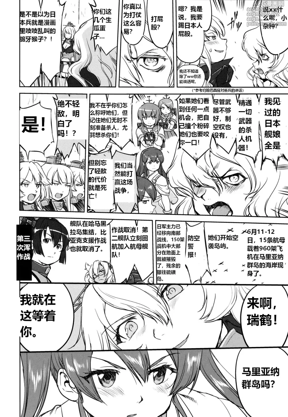 Page 45 of doujinshi 提督的决断: 阿号作战之路