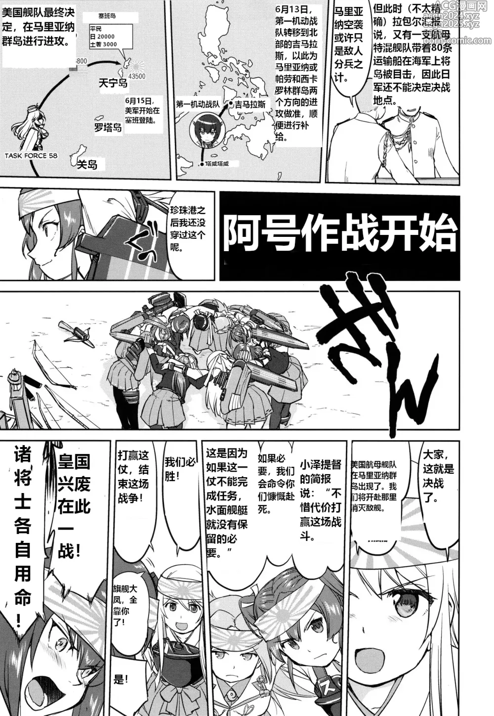 Page 46 of doujinshi 提督的决断: 阿号作战之路