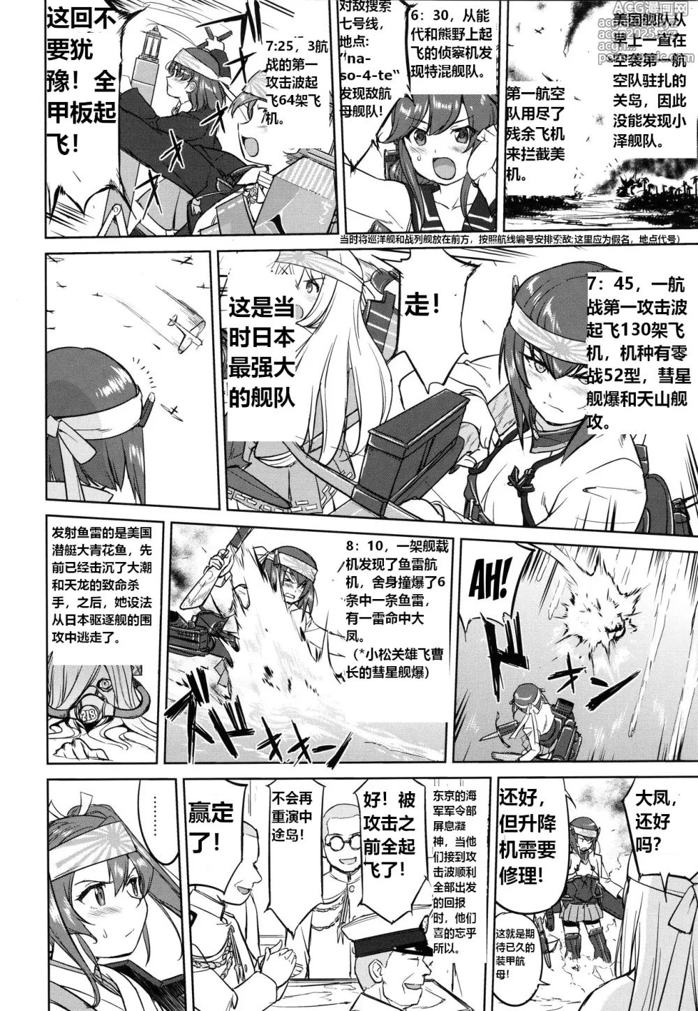 Page 49 of doujinshi 提督的决断: 阿号作战之路