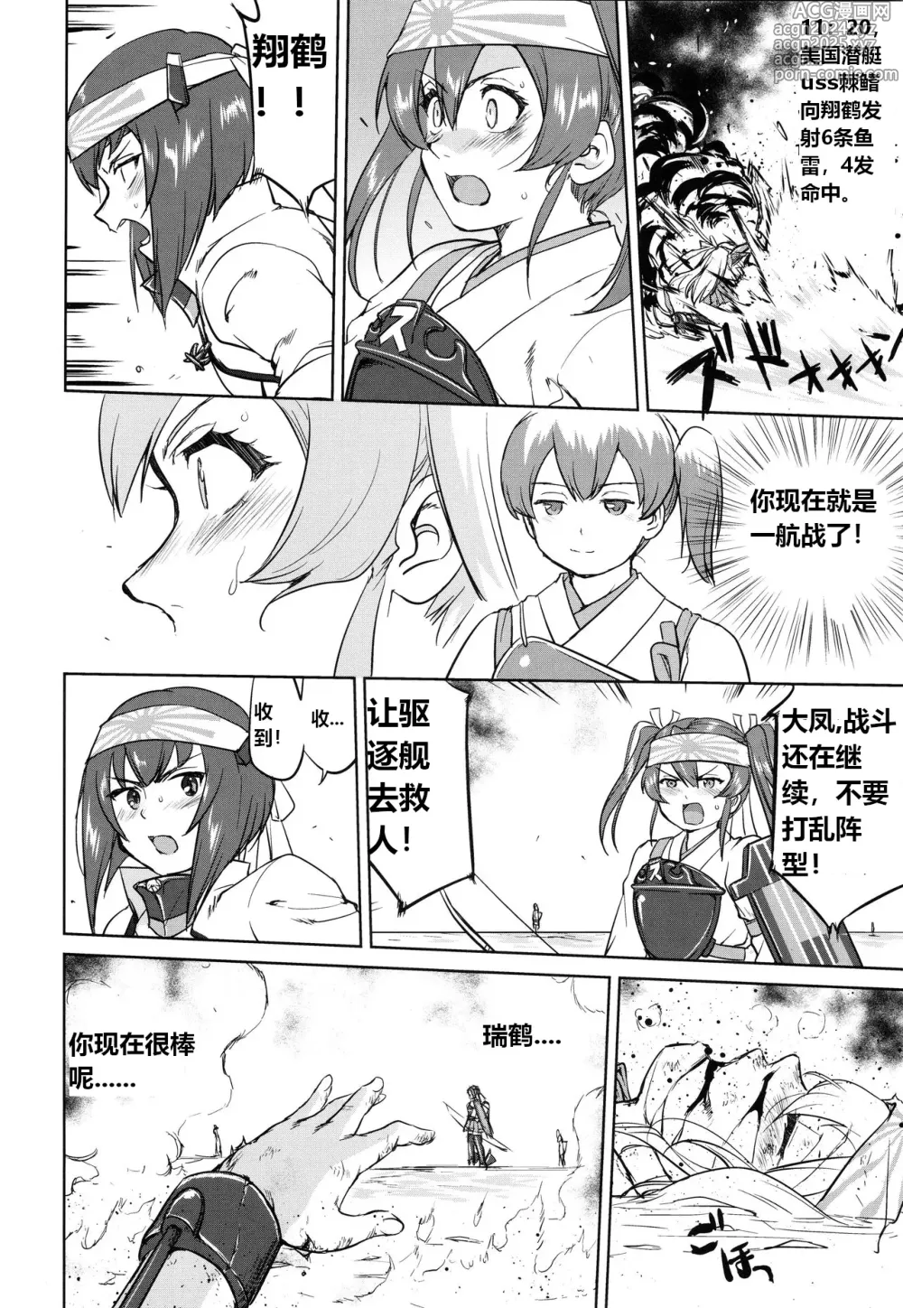 Page 53 of doujinshi 提督的决断: 阿号作战之路