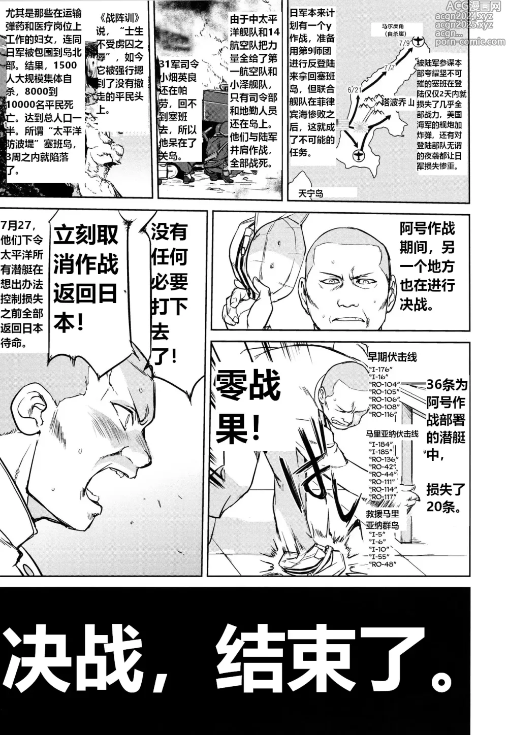 Page 58 of doujinshi 提督的决断: 阿号作战之路