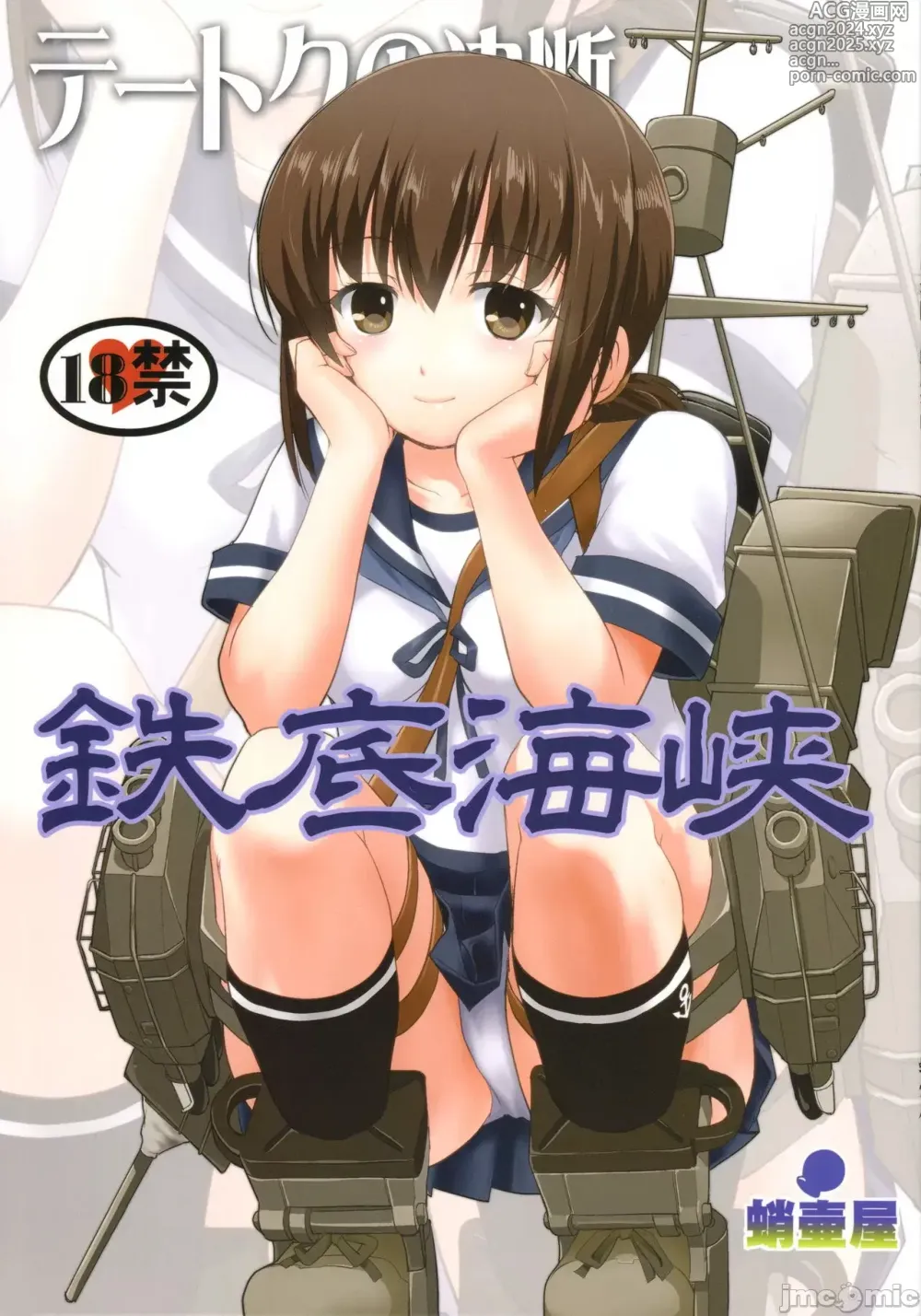 Page 1 of doujinshi Admiral's Decision: Iron Bottom Sound