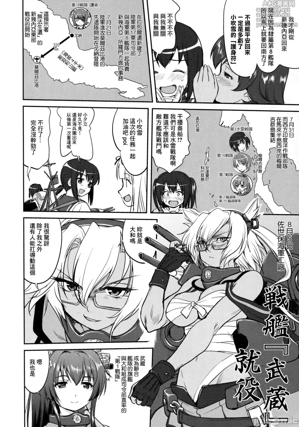 Page 11 of doujinshi Admiral's Decision: Iron Bottom Sound