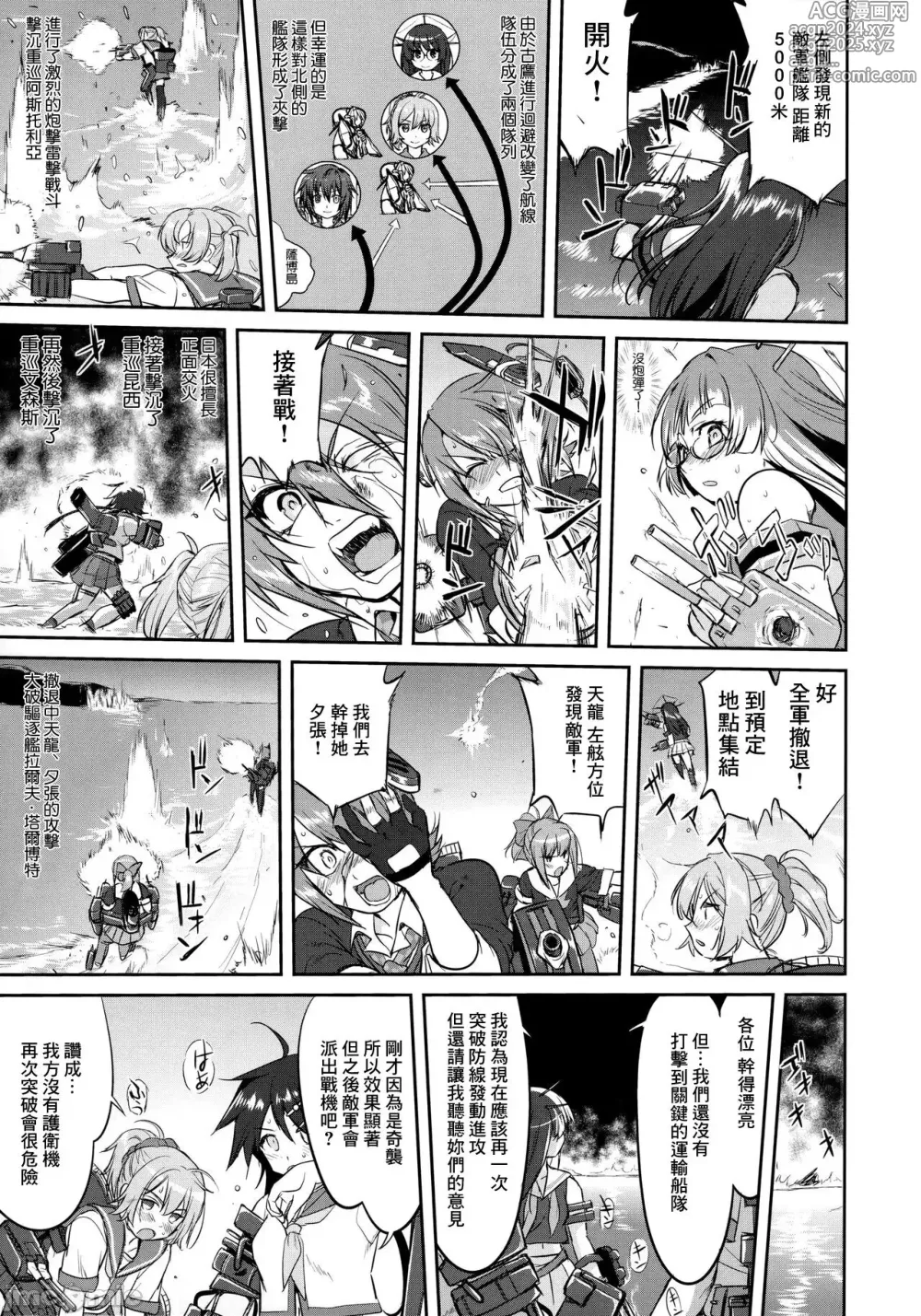 Page 14 of doujinshi Admiral's Decision: Iron Bottom Sound