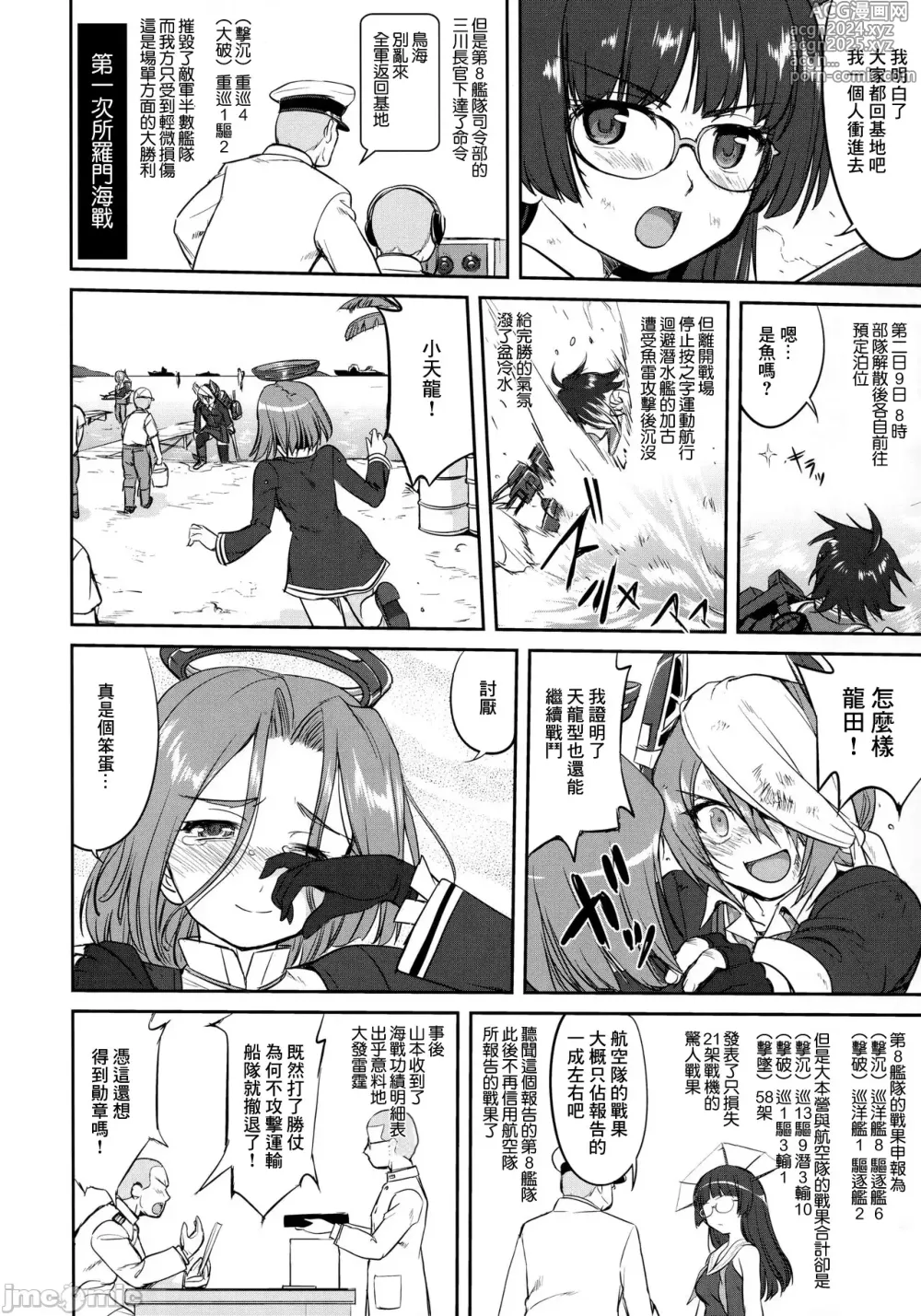 Page 15 of doujinshi Admiral's Decision: Iron Bottom Sound