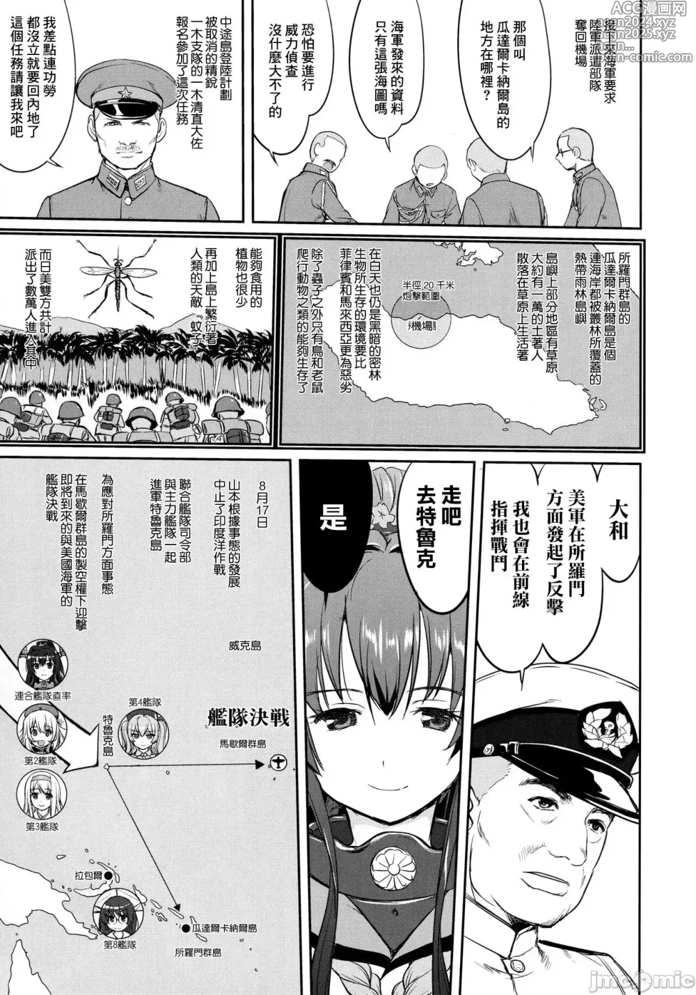 Page 16 of doujinshi Admiral's Decision: Iron Bottom Sound