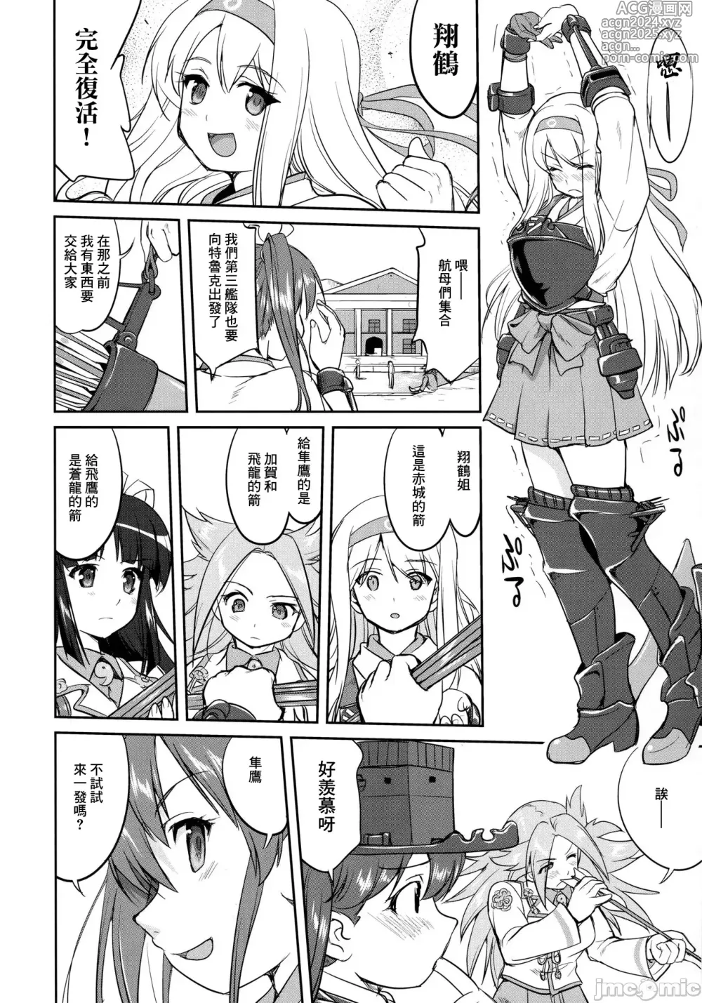 Page 17 of doujinshi Admiral's Decision: Iron Bottom Sound