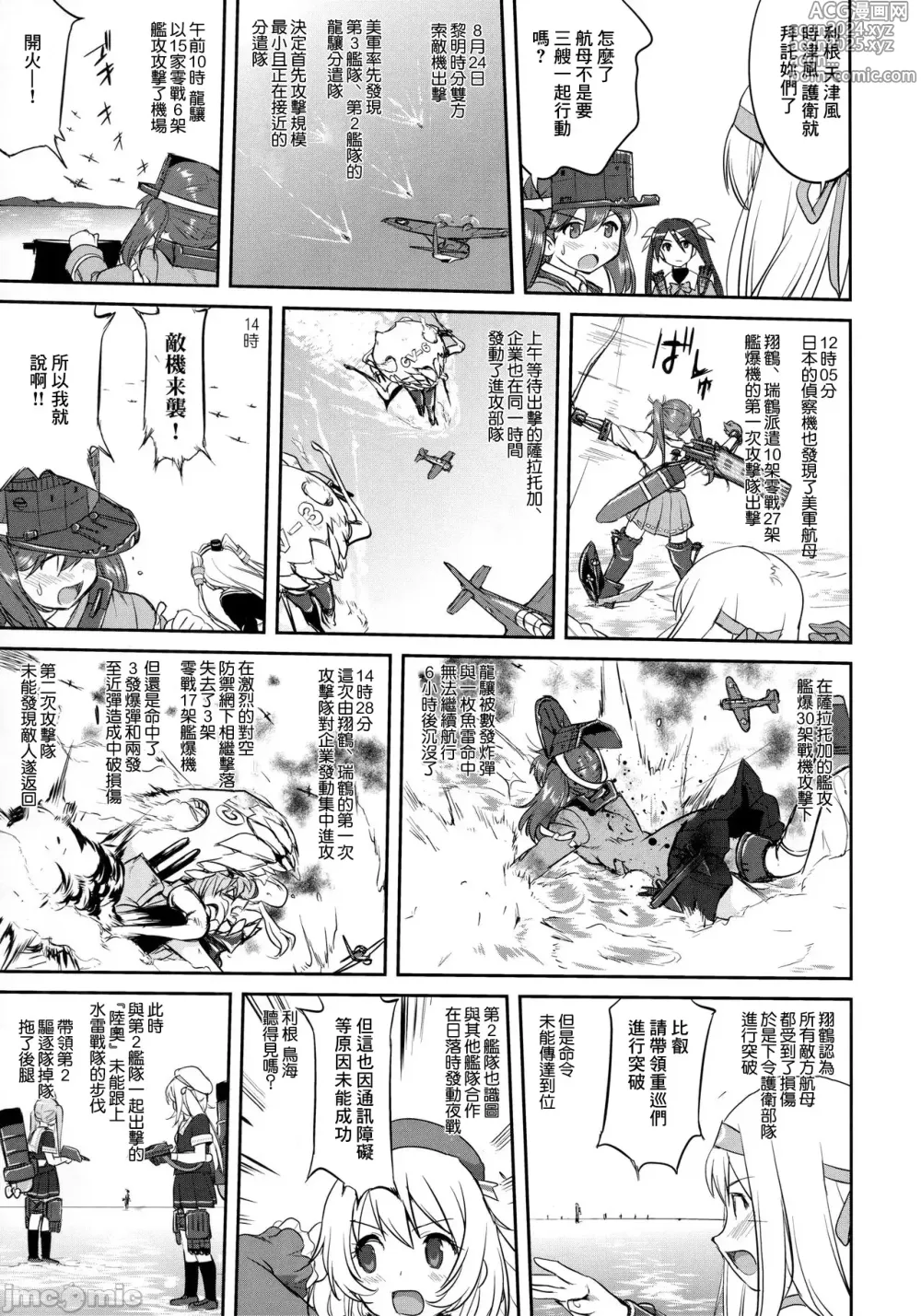 Page 20 of doujinshi Admiral's Decision: Iron Bottom Sound