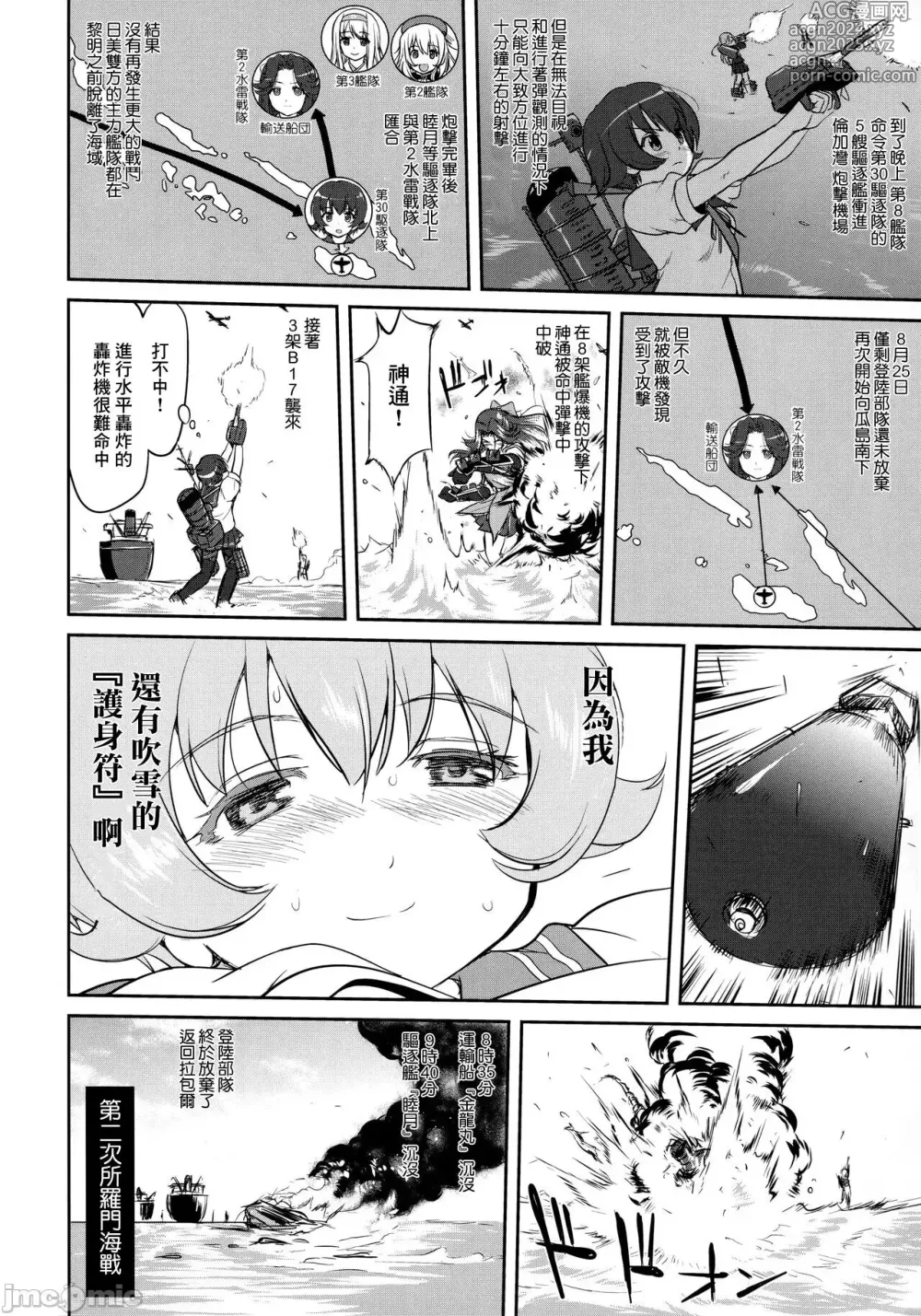 Page 21 of doujinshi Admiral's Decision: Iron Bottom Sound