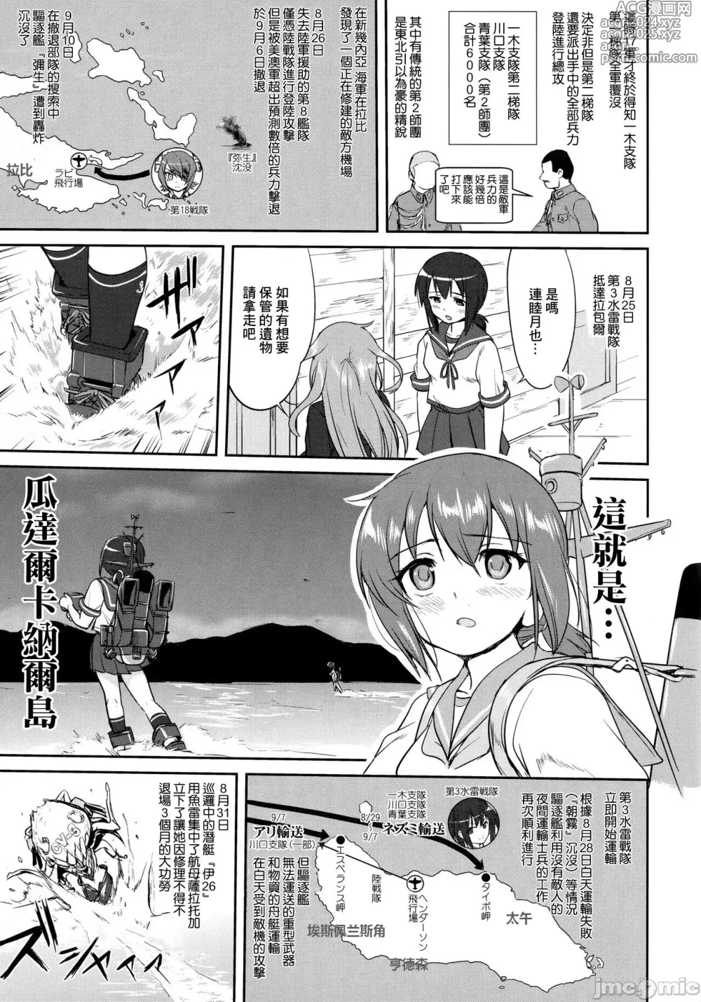 Page 22 of doujinshi Admiral's Decision: Iron Bottom Sound