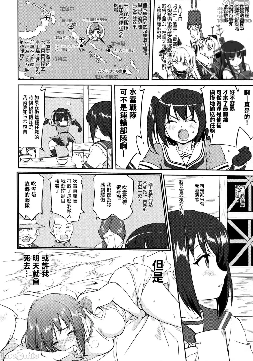 Page 23 of doujinshi Admiral's Decision: Iron Bottom Sound