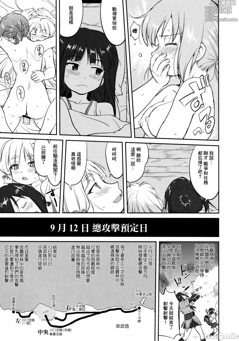 Page 28 of doujinshi Admiral's Decision: Iron Bottom Sound