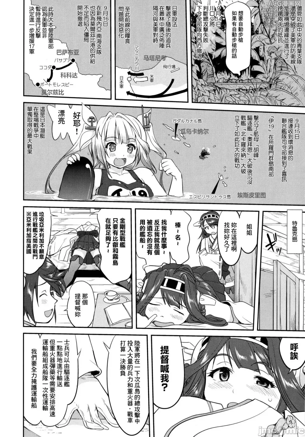 Page 29 of doujinshi Admiral's Decision: Iron Bottom Sound