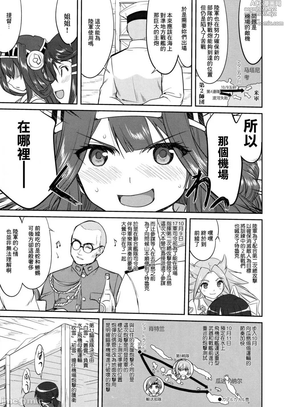 Page 30 of doujinshi Admiral's Decision: Iron Bottom Sound