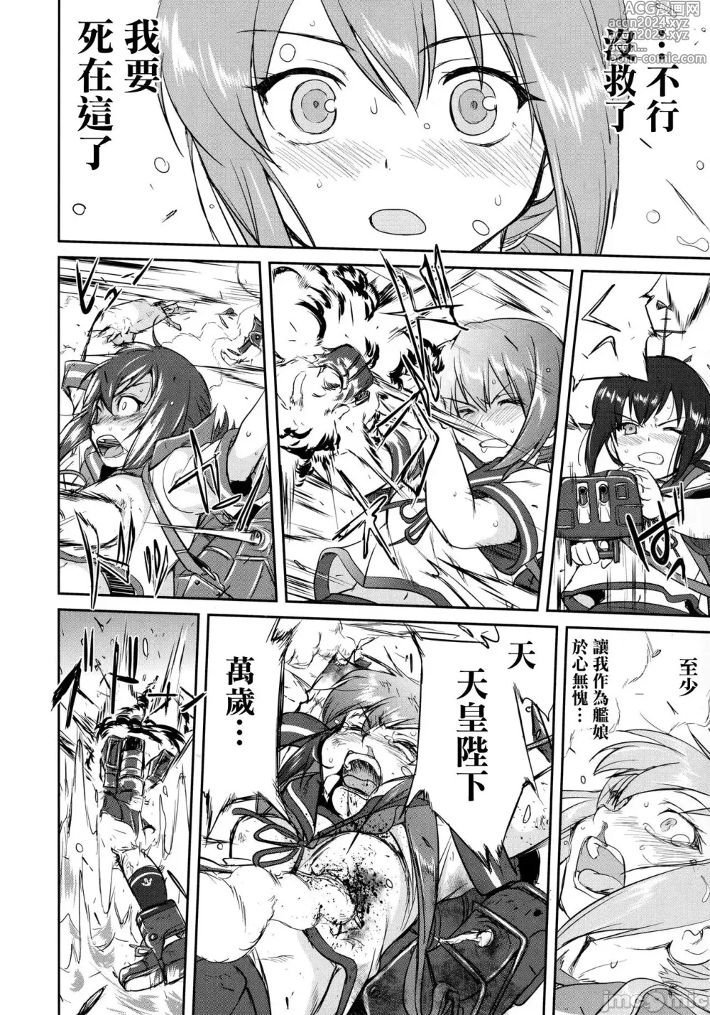 Page 33 of doujinshi Admiral's Decision: Iron Bottom Sound