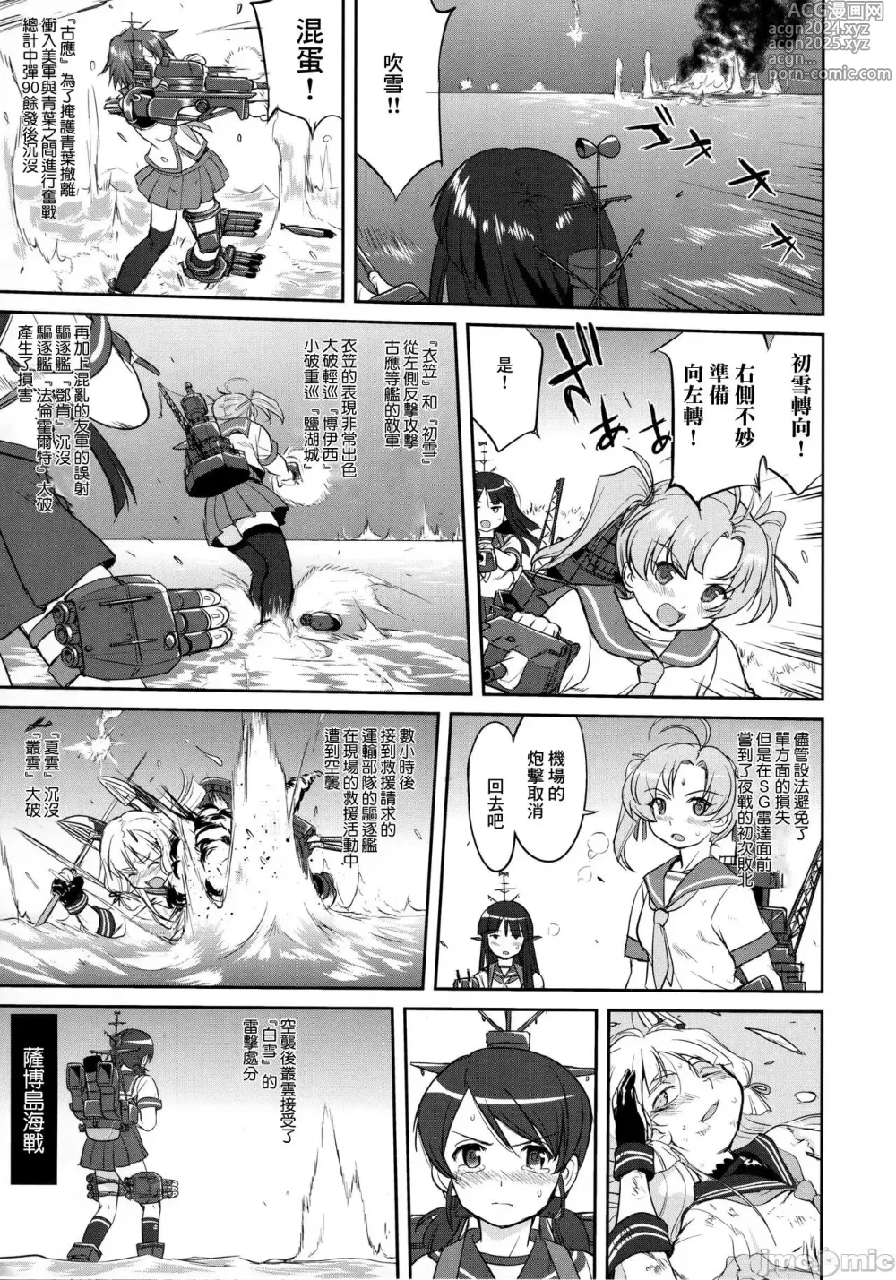 Page 34 of doujinshi Admiral's Decision: Iron Bottom Sound