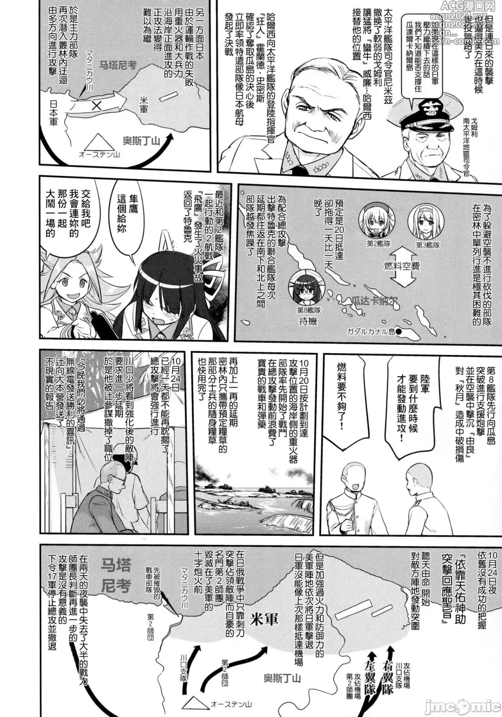 Page 37 of doujinshi Admiral's Decision: Iron Bottom Sound