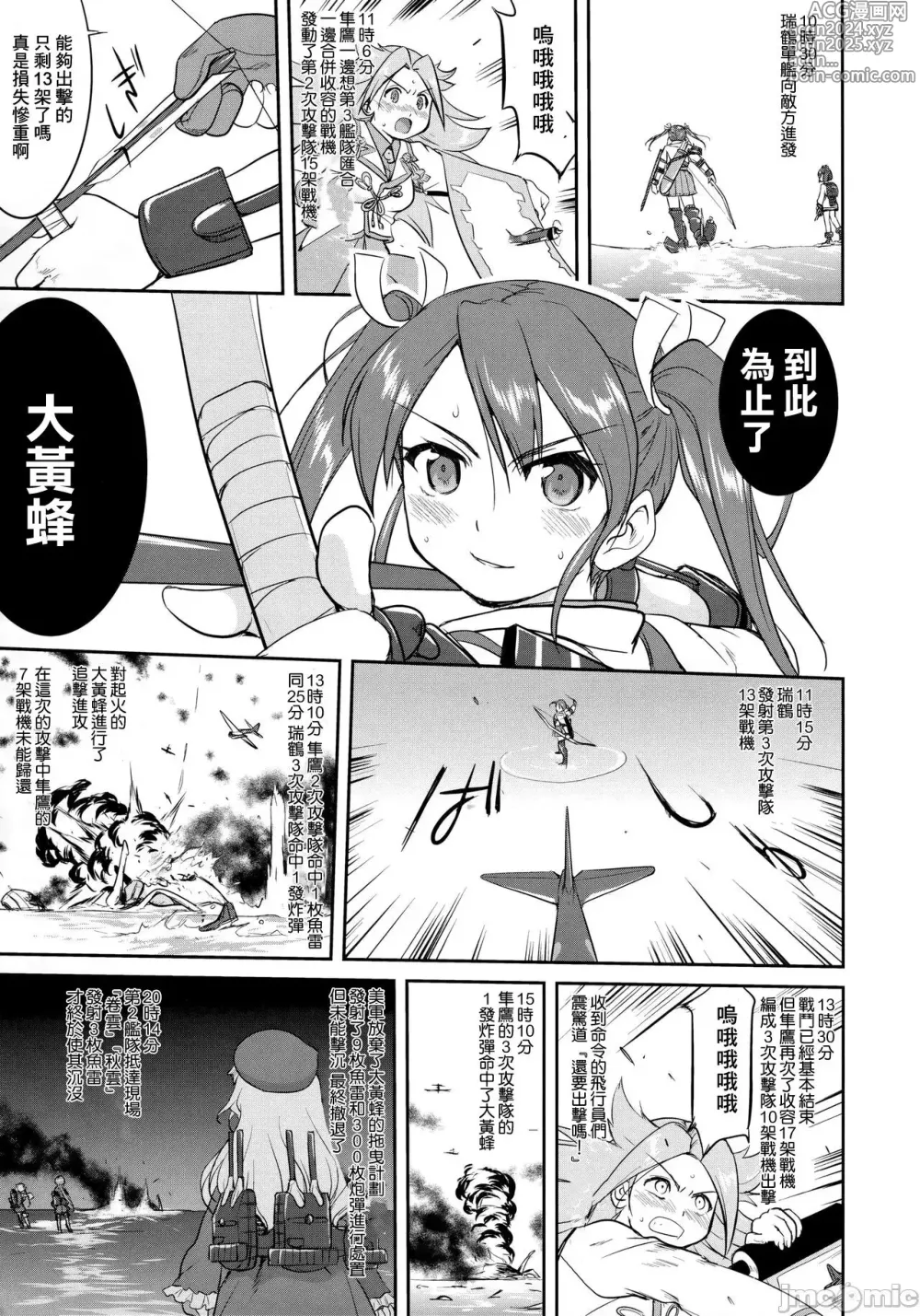 Page 40 of doujinshi Admiral's Decision: Iron Bottom Sound