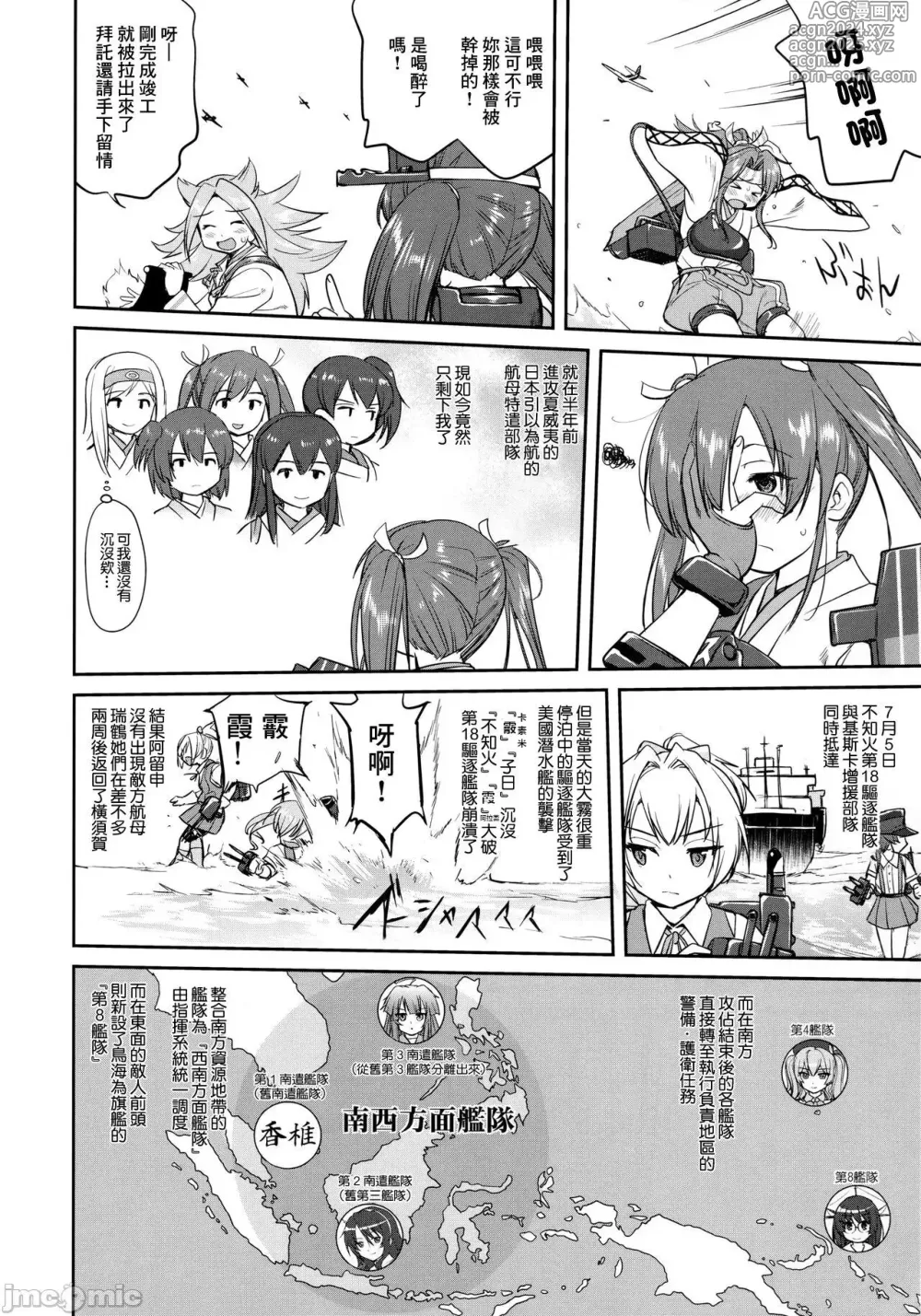 Page 5 of doujinshi Admiral's Decision: Iron Bottom Sound