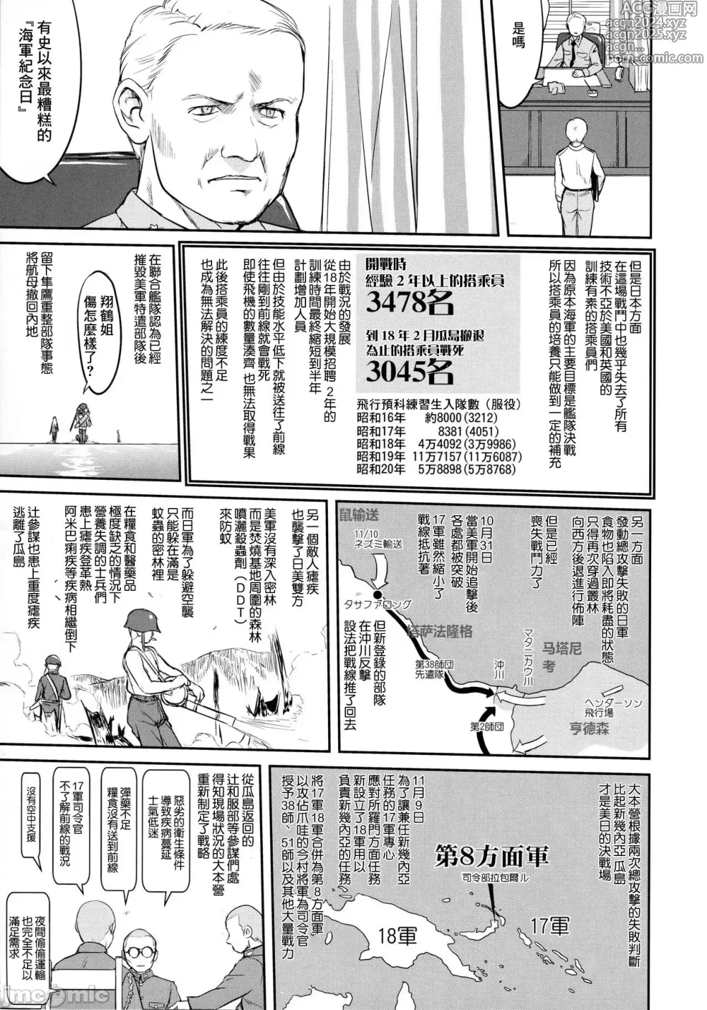 Page 42 of doujinshi Admiral's Decision: Iron Bottom Sound