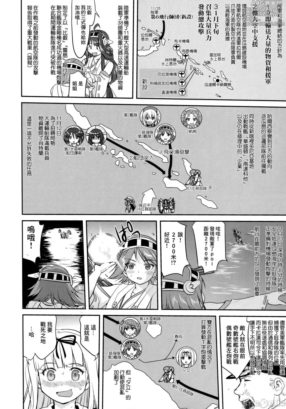 Page 43 of doujinshi Admiral's Decision: Iron Bottom Sound