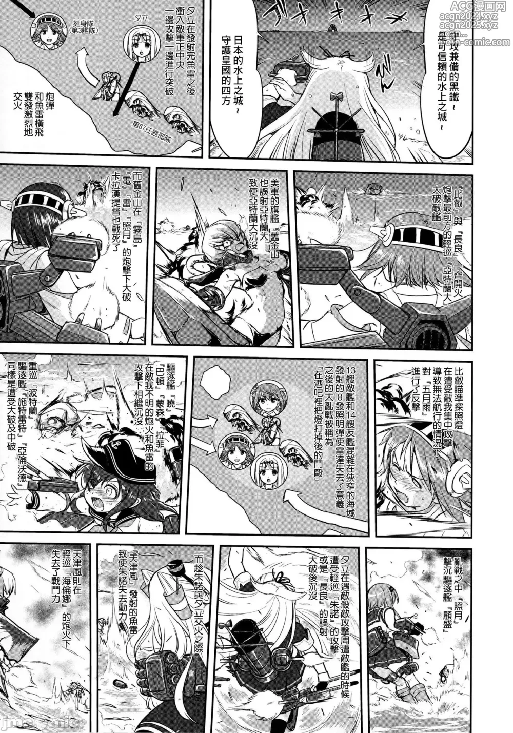 Page 44 of doujinshi Admiral's Decision: Iron Bottom Sound