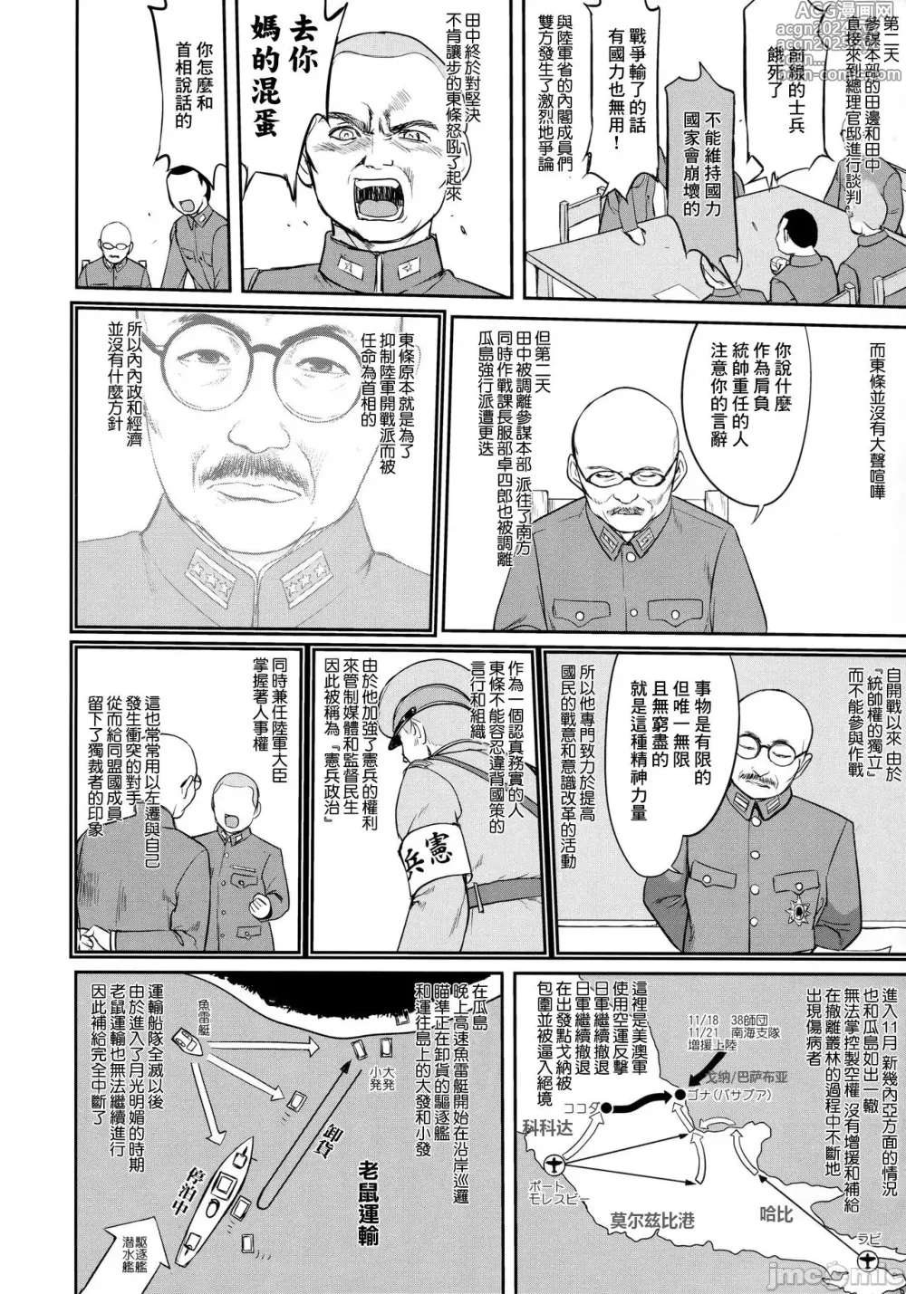 Page 49 of doujinshi Admiral's Decision: Iron Bottom Sound