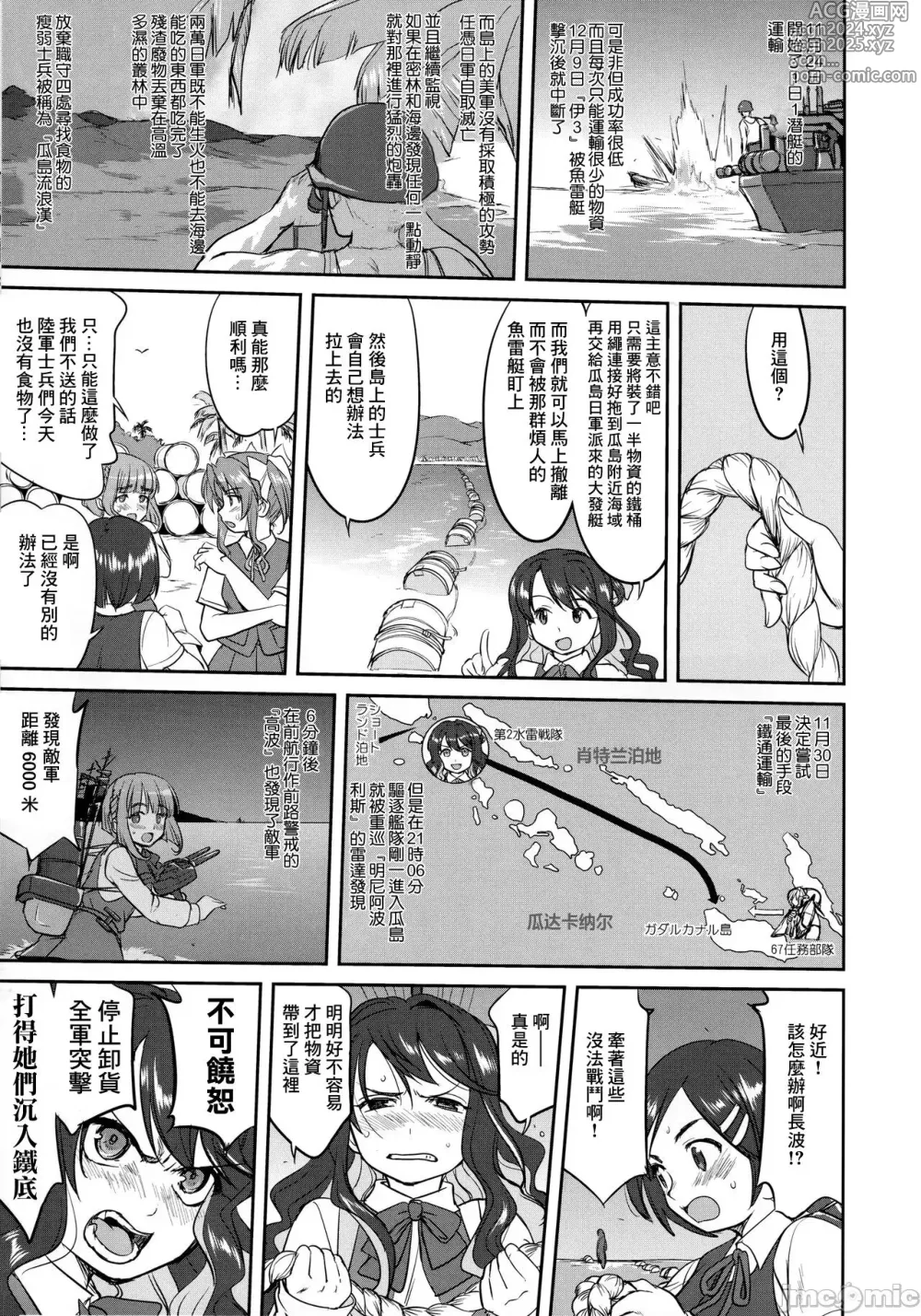 Page 51 of doujinshi Admiral's Decision: Iron Bottom Sound