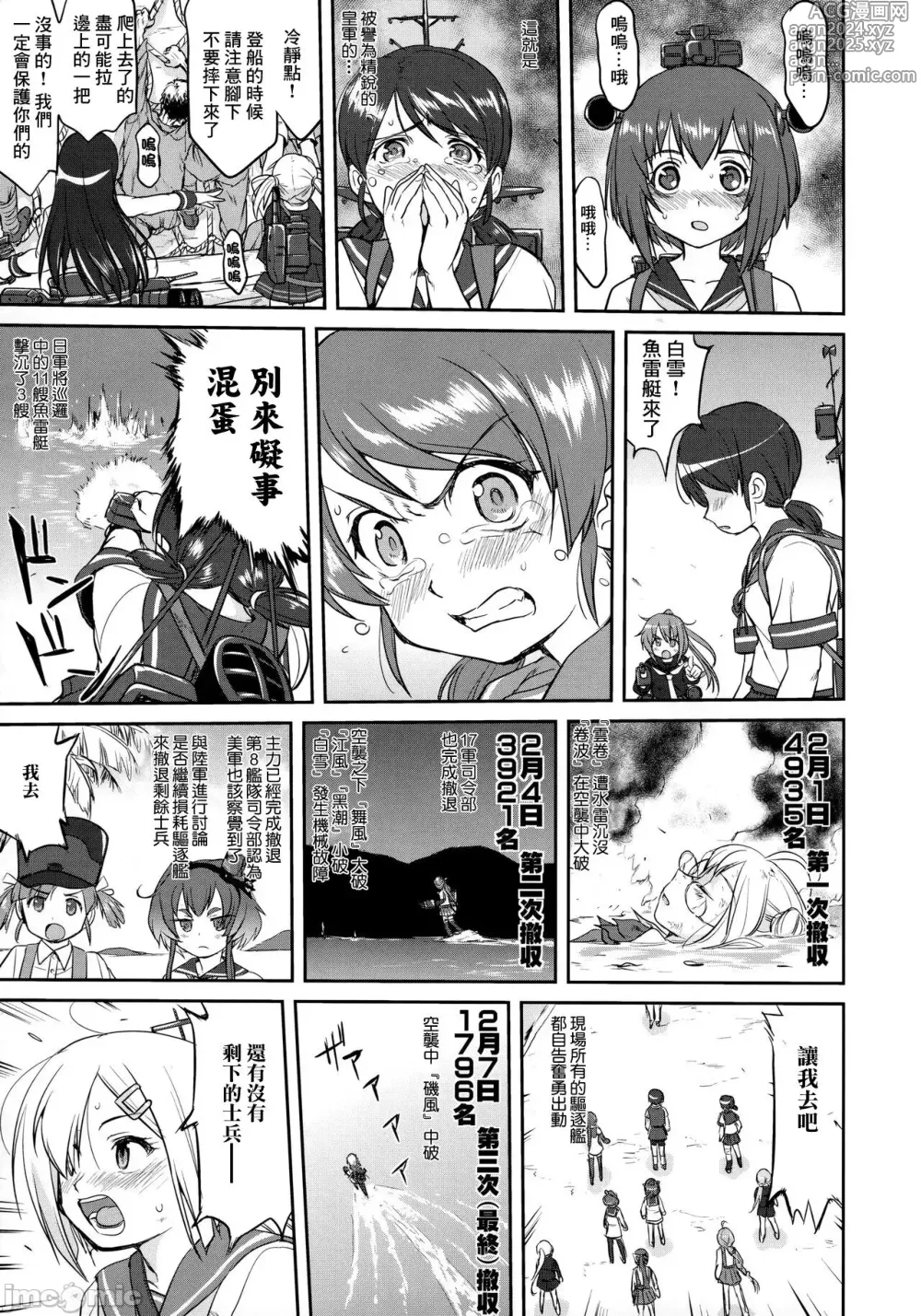 Page 54 of doujinshi Admiral's Decision: Iron Bottom Sound