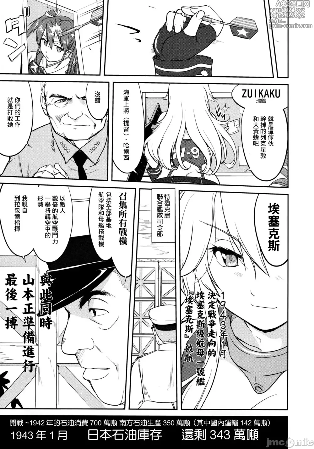 Page 56 of doujinshi Admiral's Decision: Iron Bottom Sound