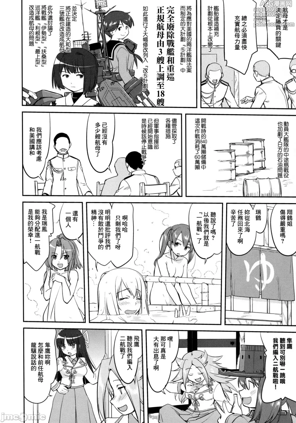 Page 7 of doujinshi Admiral's Decision: Iron Bottom Sound