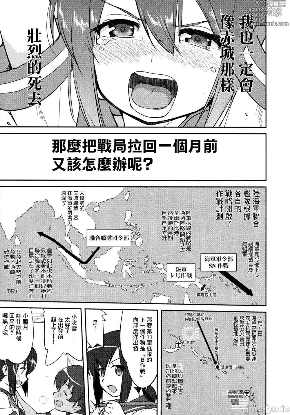 Page 10 of doujinshi Admiral's Decision: Iron Bottom Sound