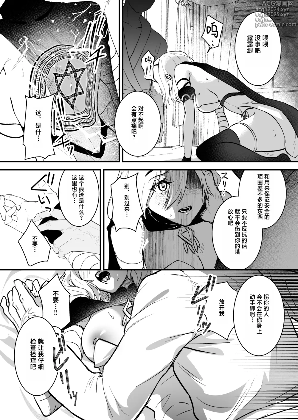 Page 16 of doujinshi Yuusha Auction (decensored)