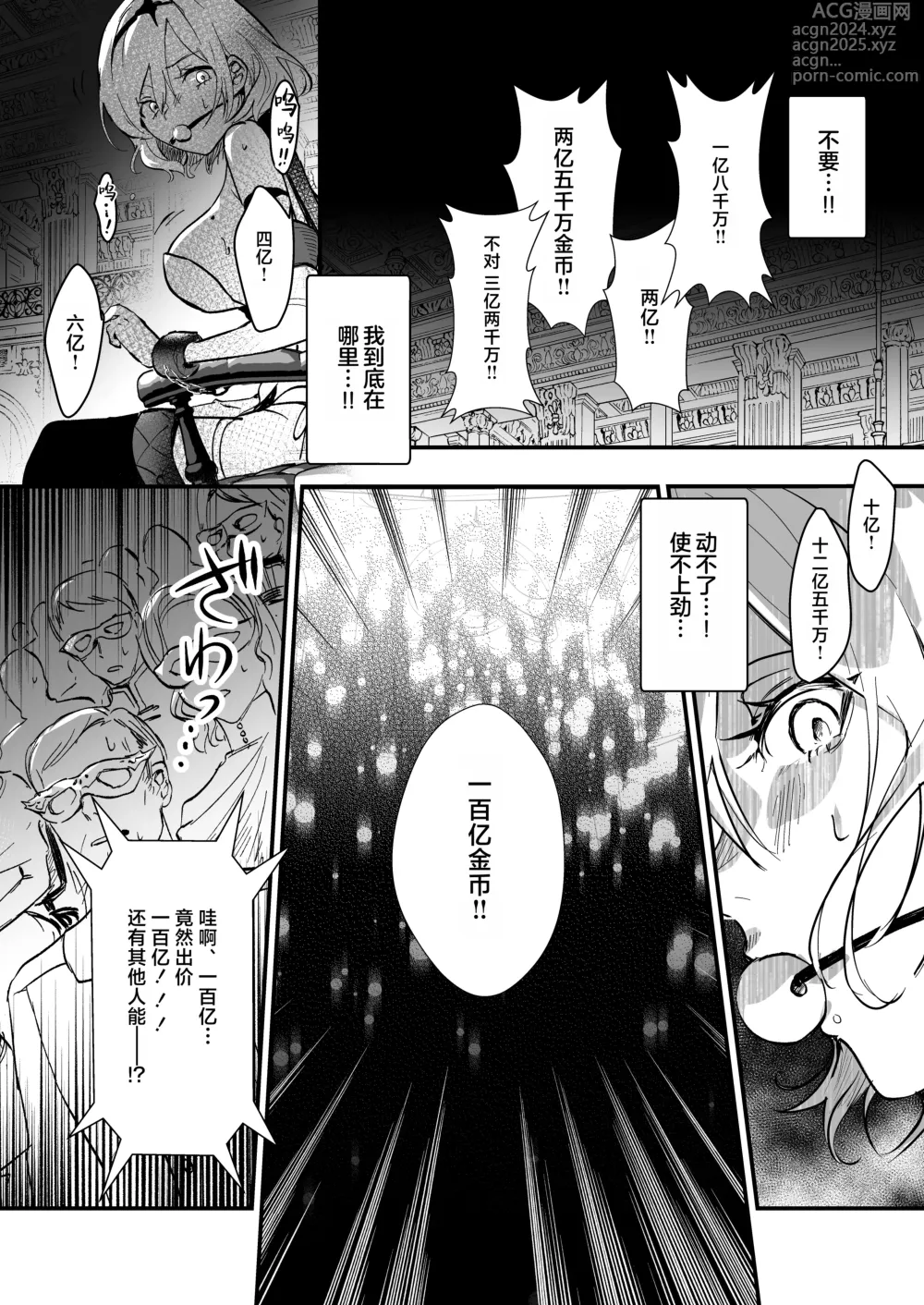 Page 10 of doujinshi Yuusha Auction (decensored)