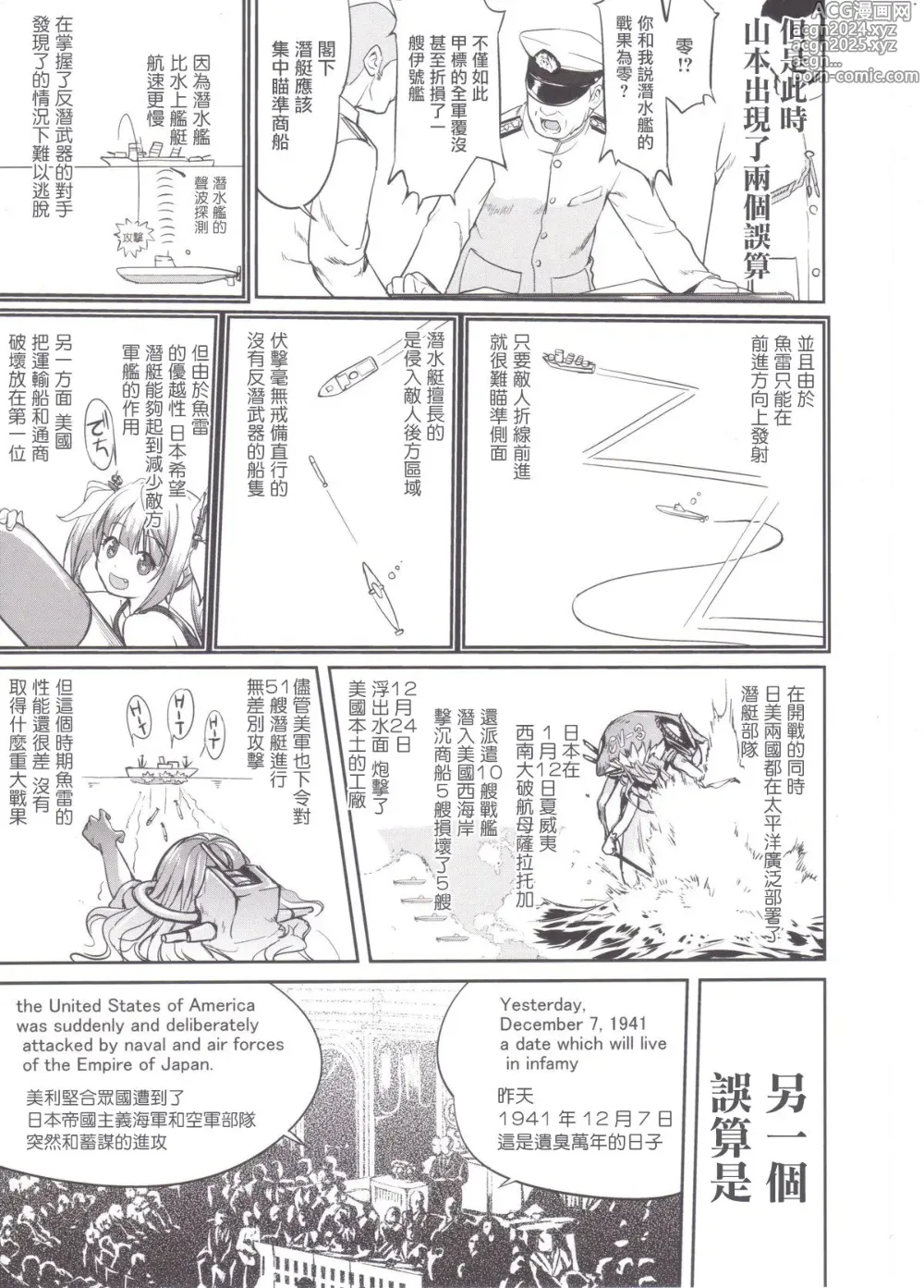 Page 12 of doujinshi Teitoku no Ketsudan MIDWAY