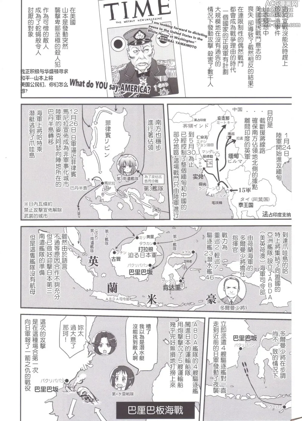 Page 13 of doujinshi Teitoku no Ketsudan MIDWAY