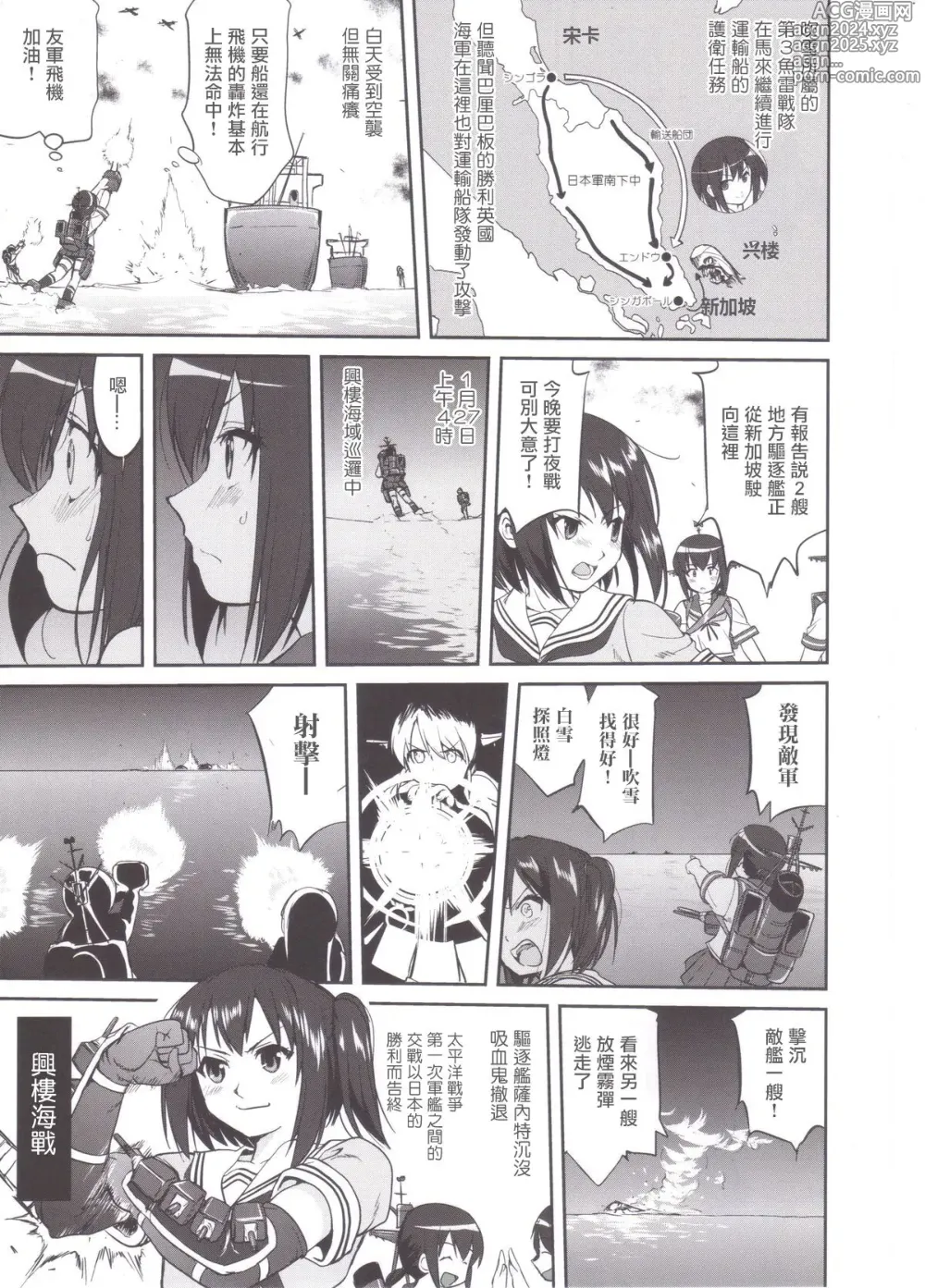 Page 14 of doujinshi Teitoku no Ketsudan MIDWAY