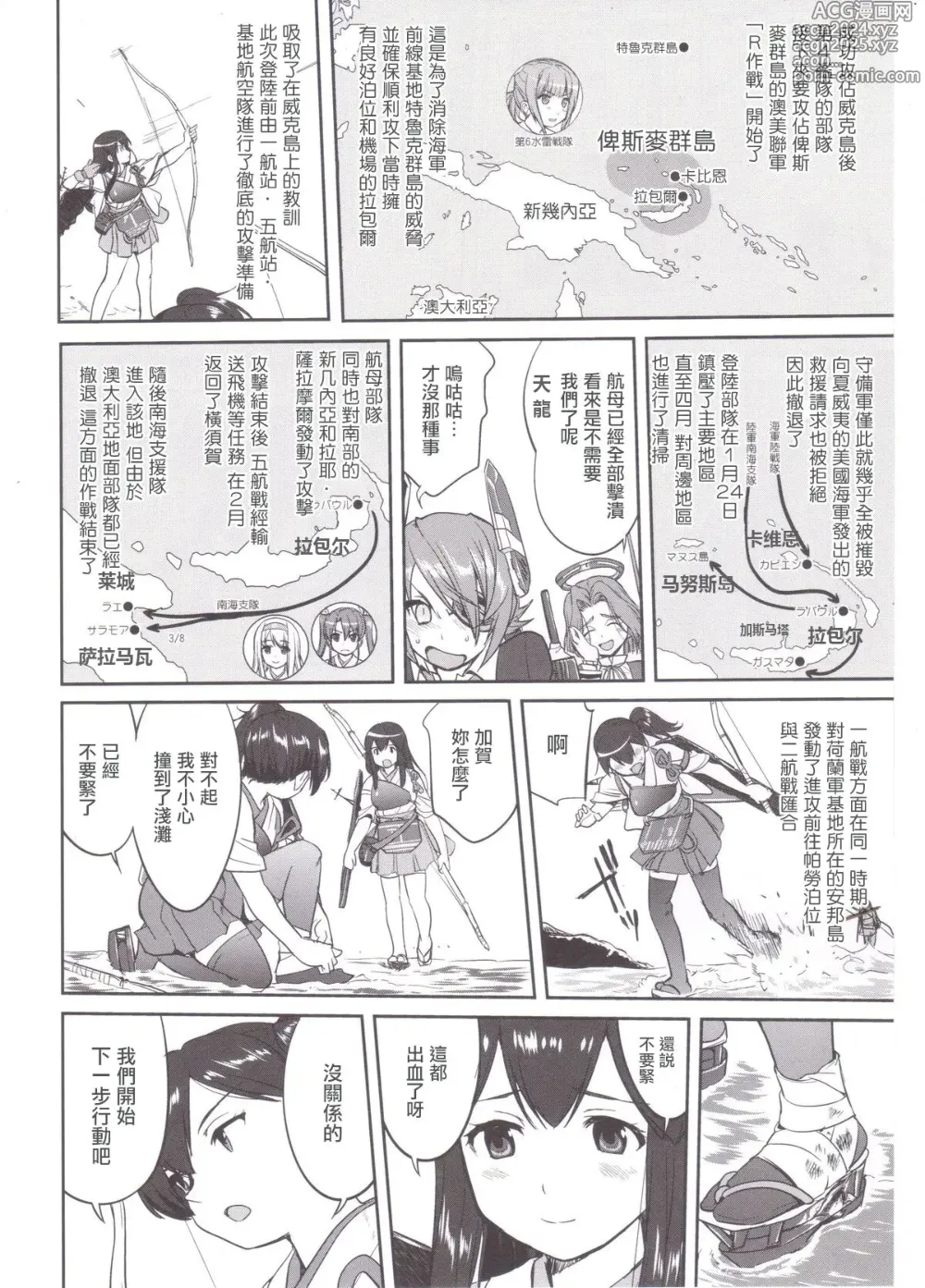 Page 15 of doujinshi Teitoku no Ketsudan MIDWAY