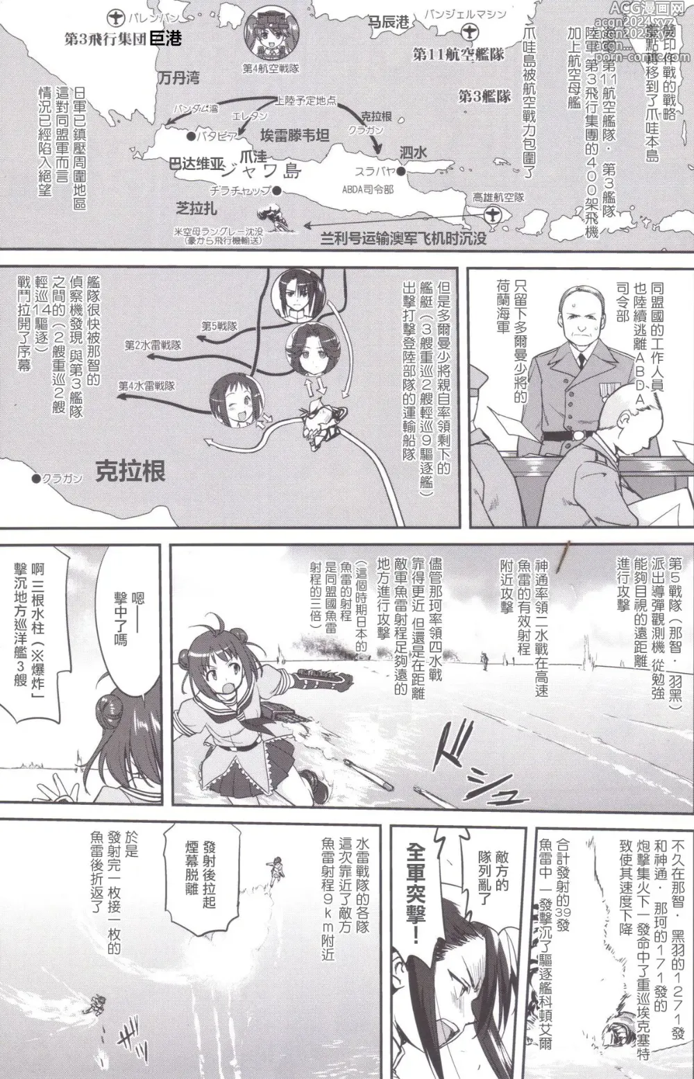 Page 18 of doujinshi Teitoku no Ketsudan MIDWAY