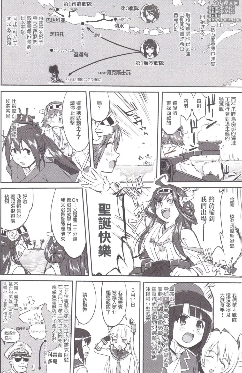 Page 21 of doujinshi Teitoku no Ketsudan MIDWAY