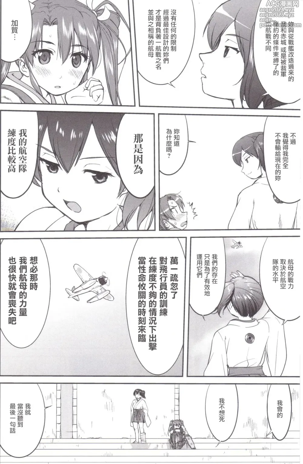 Page 23 of doujinshi Teitoku no Ketsudan MIDWAY