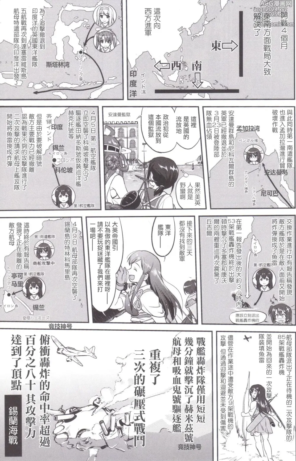 Page 24 of doujinshi Teitoku no Ketsudan MIDWAY