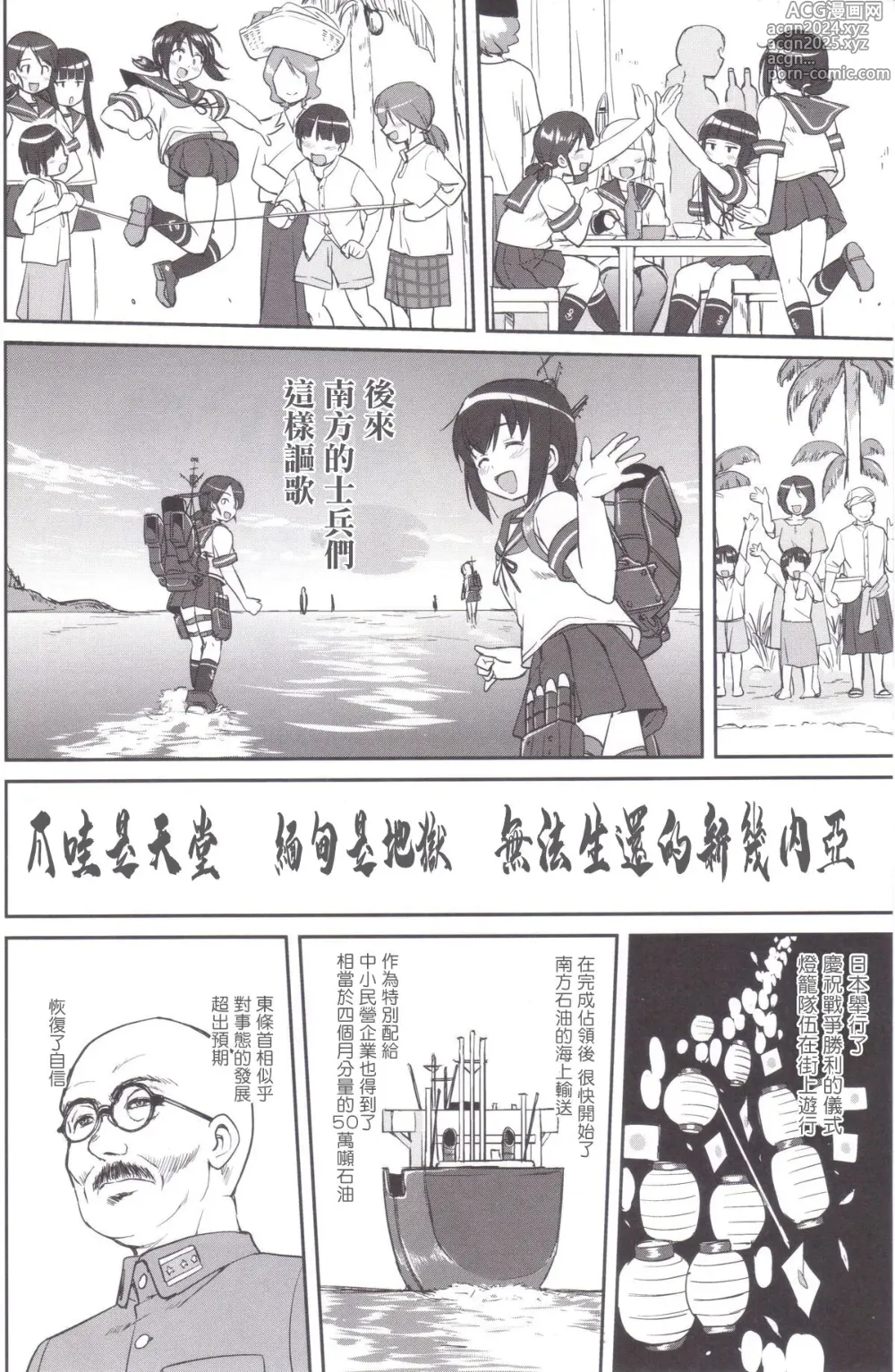 Page 27 of doujinshi Teitoku no Ketsudan MIDWAY