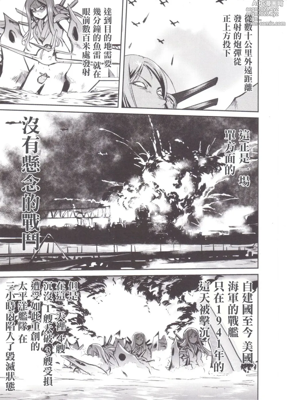 Page 4 of doujinshi Teitoku no Ketsudan MIDWAY