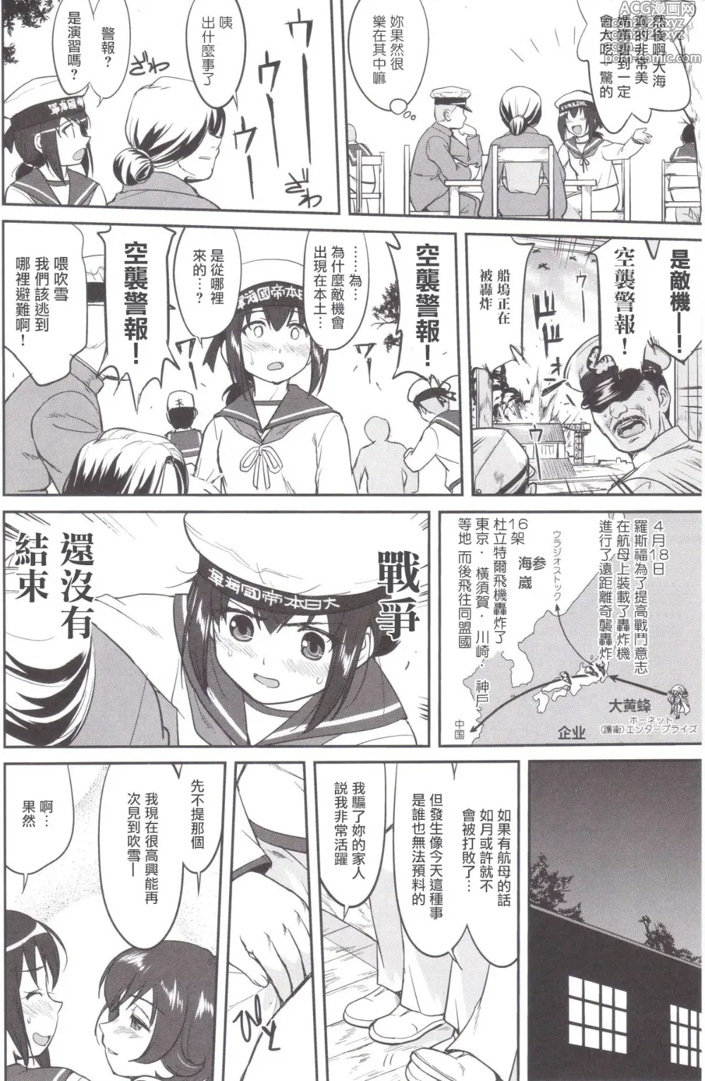 Page 31 of doujinshi Teitoku no Ketsudan MIDWAY