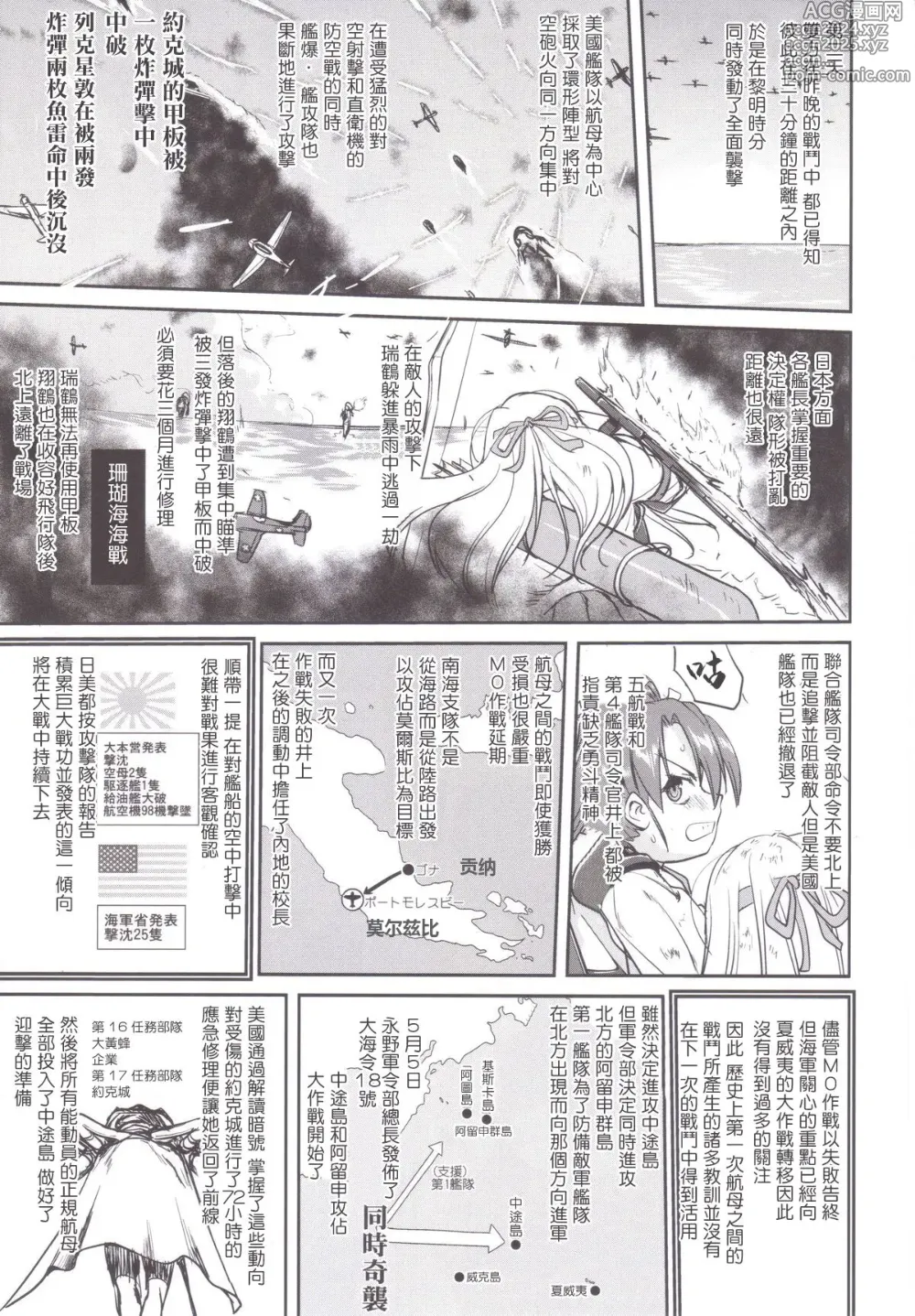 Page 40 of doujinshi Teitoku no Ketsudan MIDWAY