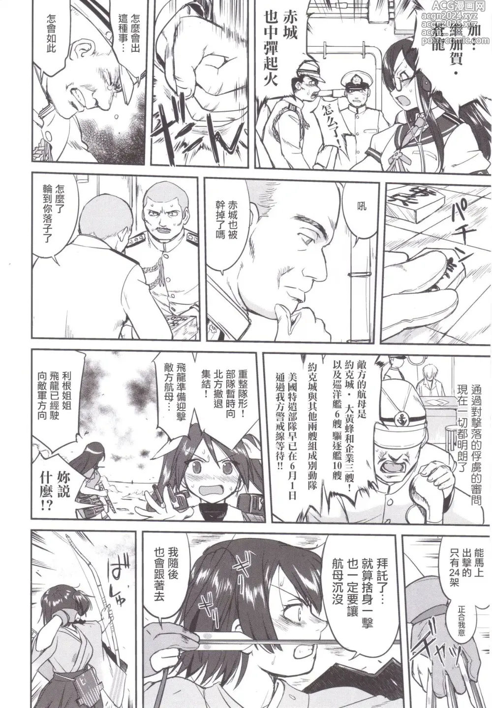 Page 47 of doujinshi Teitoku no Ketsudan MIDWAY