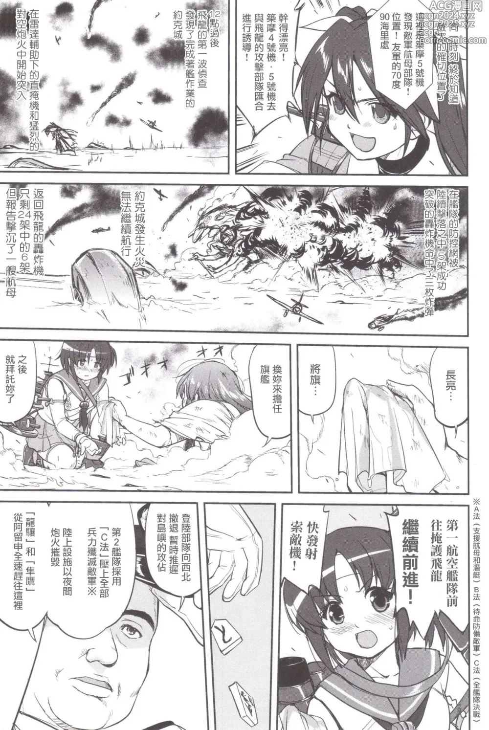 Page 48 of doujinshi Teitoku no Ketsudan MIDWAY