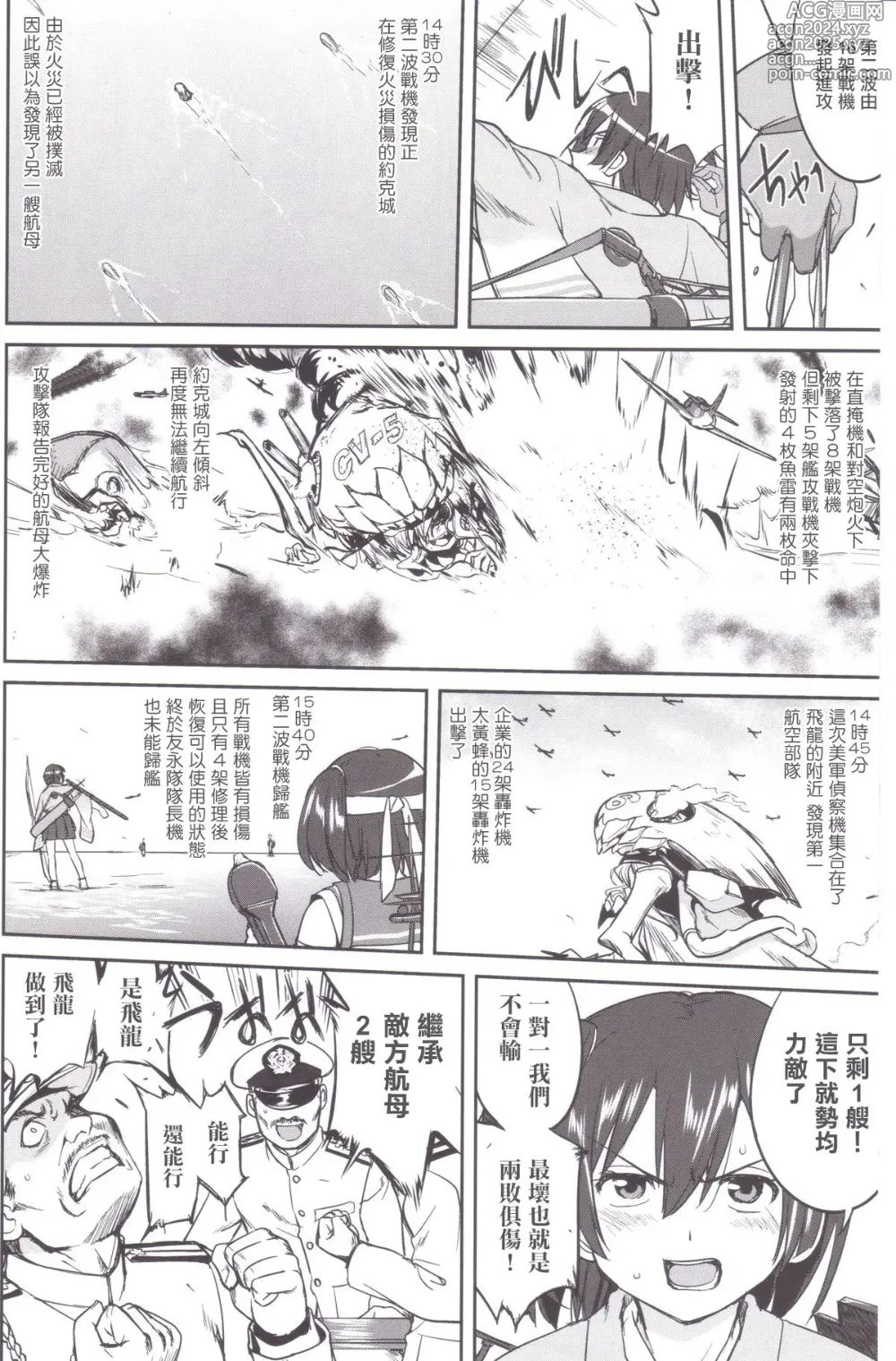 Page 49 of doujinshi Teitoku no Ketsudan MIDWAY