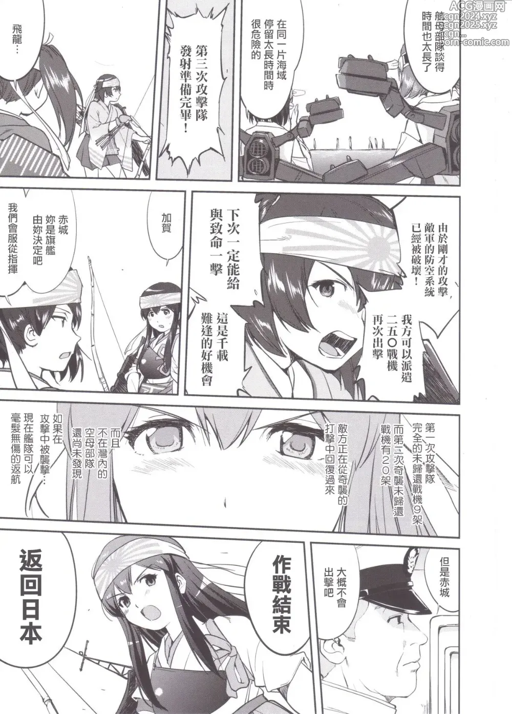 Page 6 of doujinshi Teitoku no Ketsudan MIDWAY